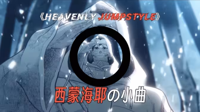 西蒙海耶的小曲《HEAVENLY JUMPSTYLE》 封面
